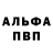 APVP кристаллы Alex Leisle
